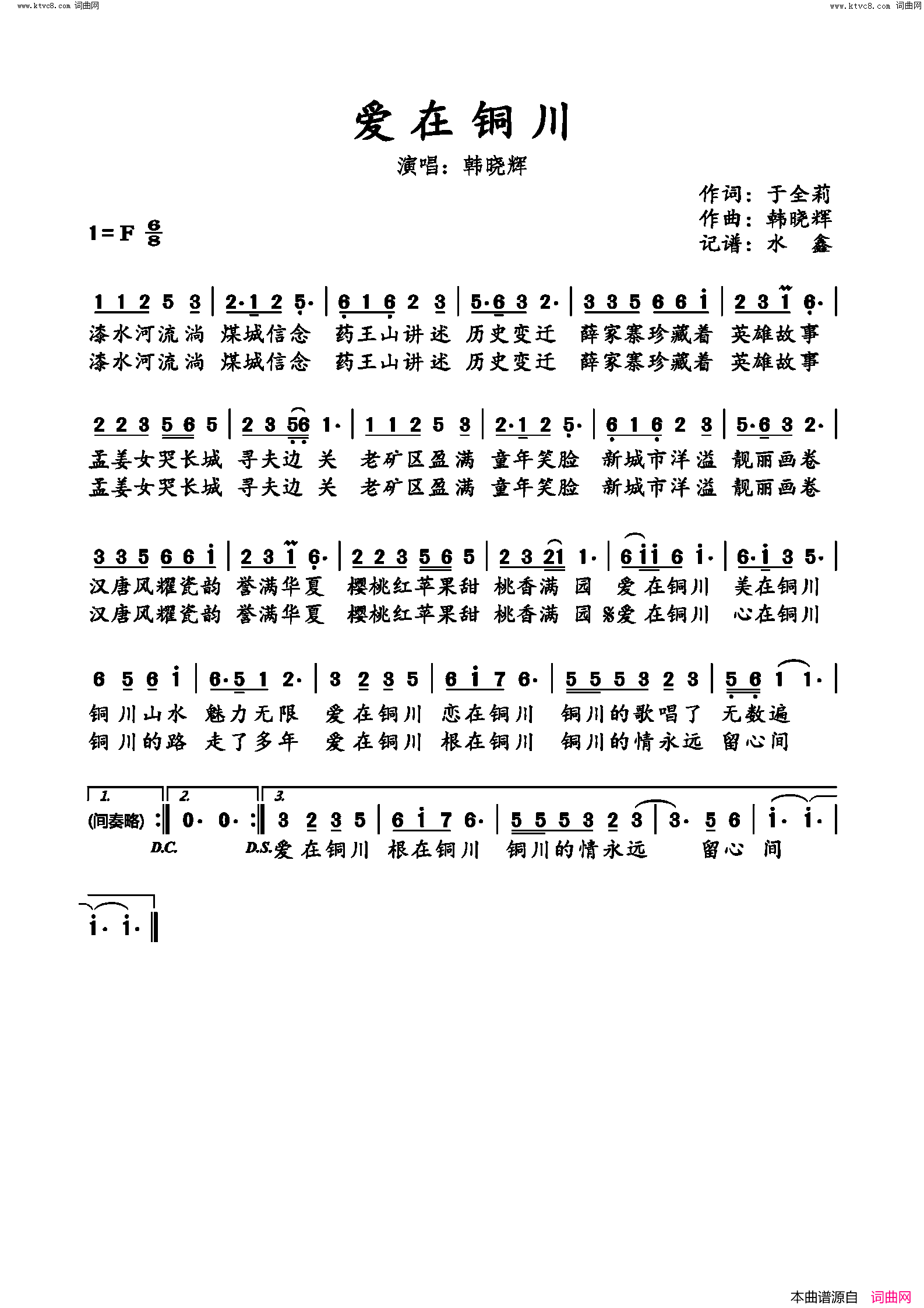 爱在铜川简谱_何晓辉演唱_水鑫曲谱