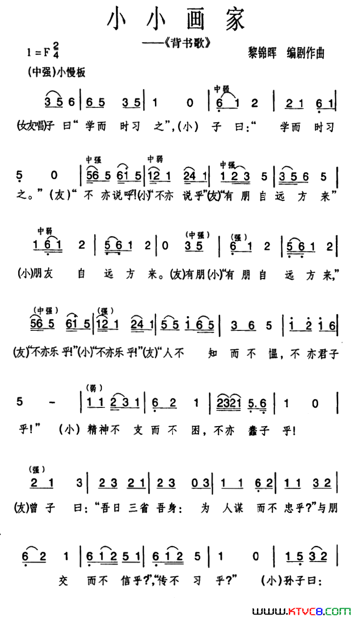 小小画家_背书歌_简谱