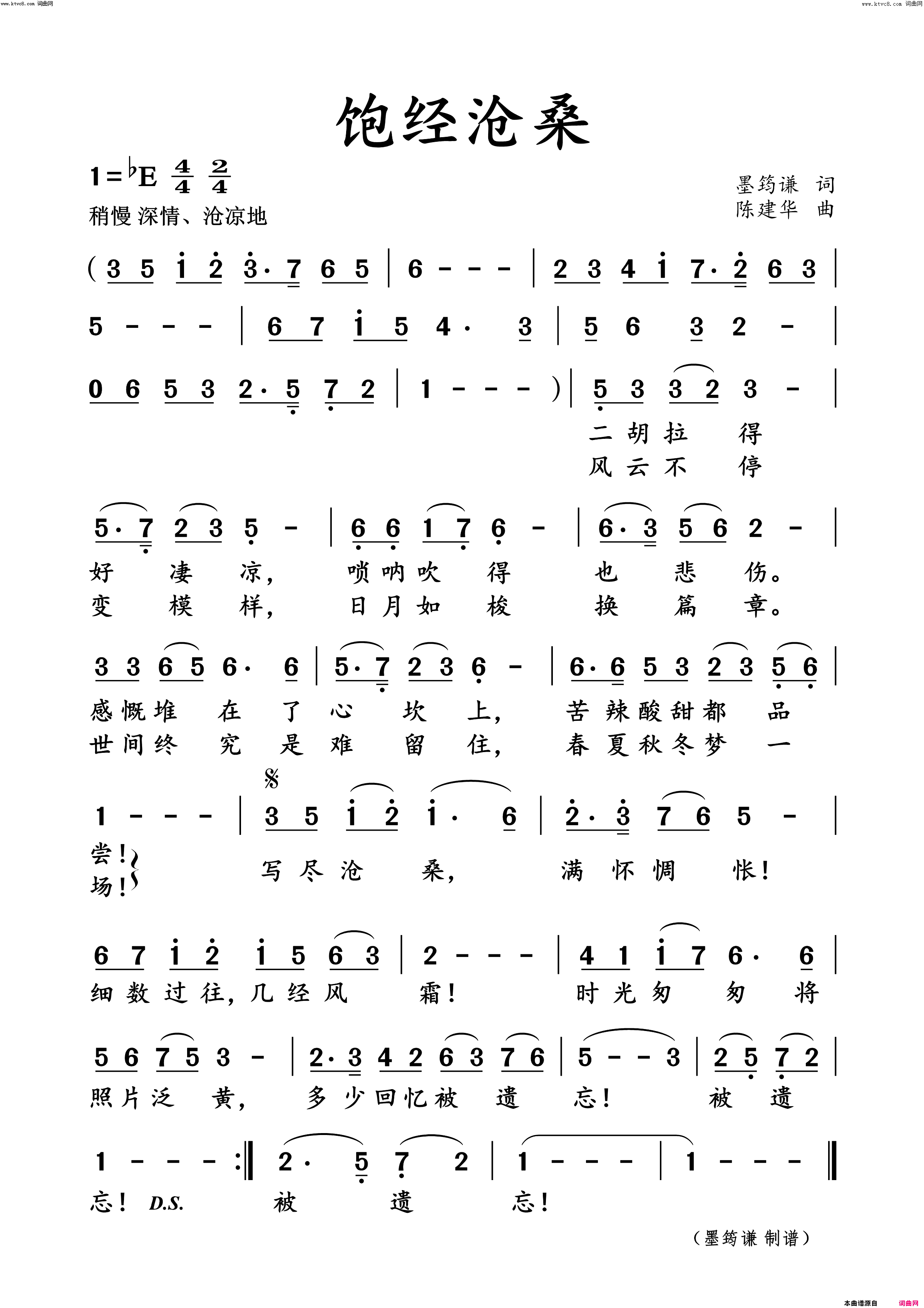 饱经沧桑(陈建华版)简谱_墨筠谦曲谱