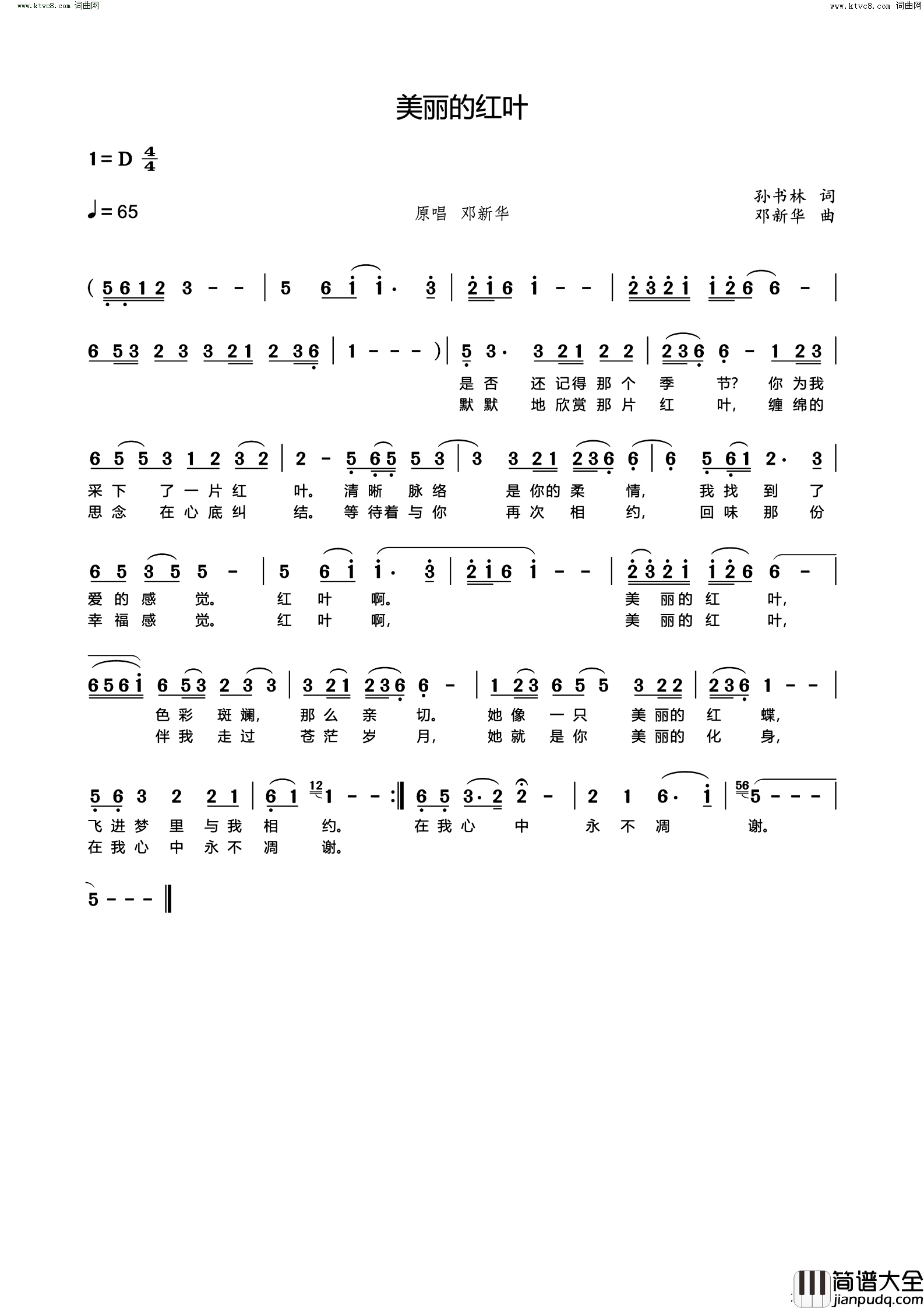 美丽的红叶简谱_邓新华曲谱