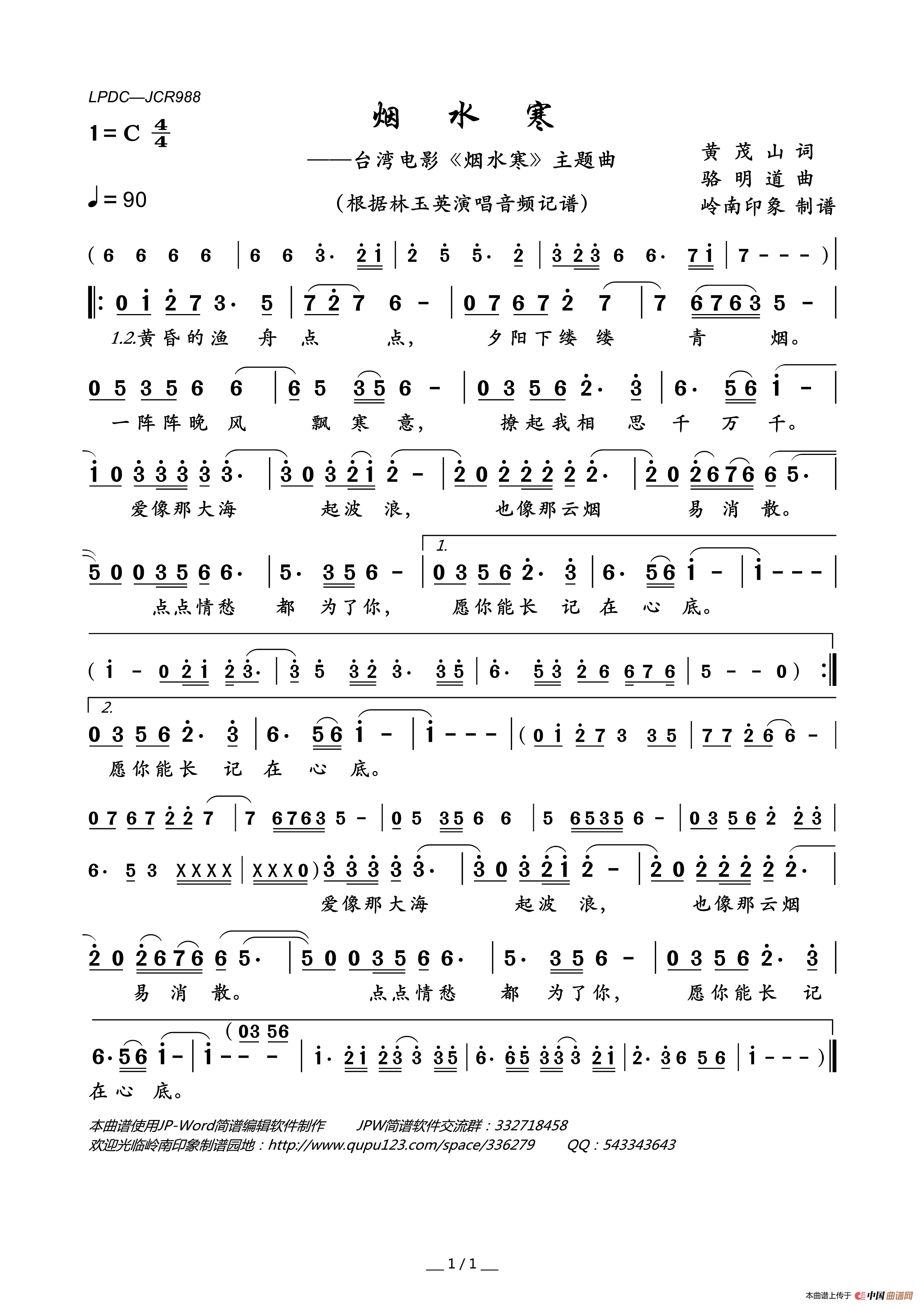 烟水寒(台湾电影_烟水寒_主题曲)简谱_林玉英演唱_岭南印象制作曲谱