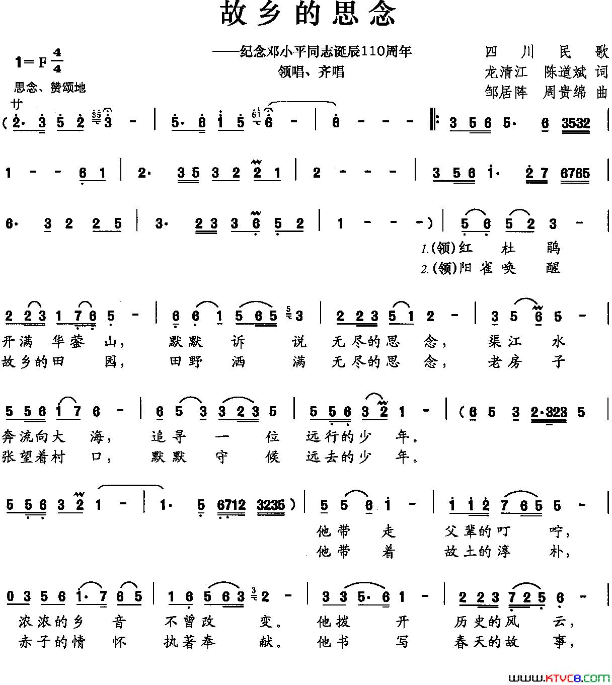 故乡的思念简谱