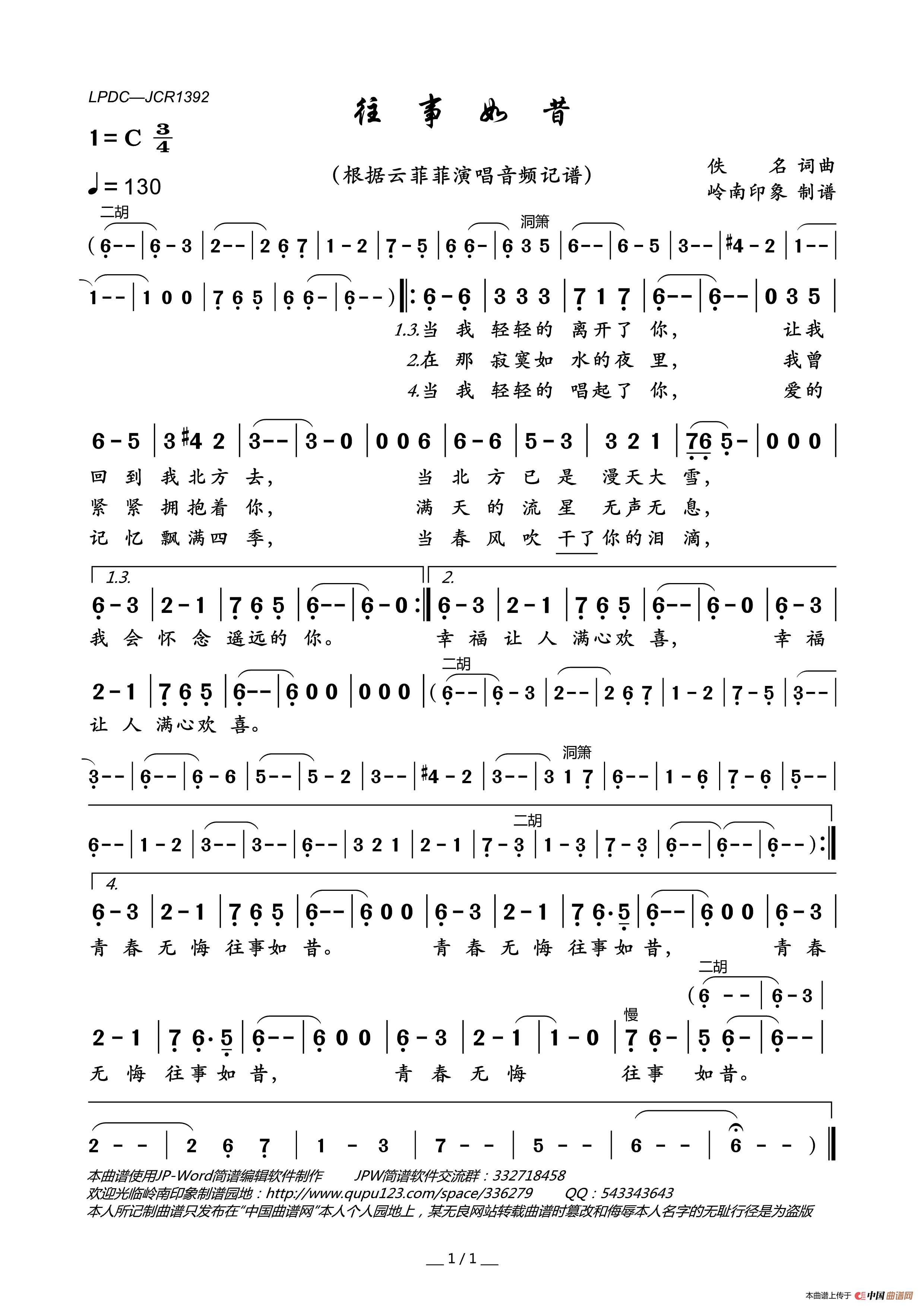 往事如昔(英国民歌)简谱_云菲菲演唱_岭南印象制作曲谱