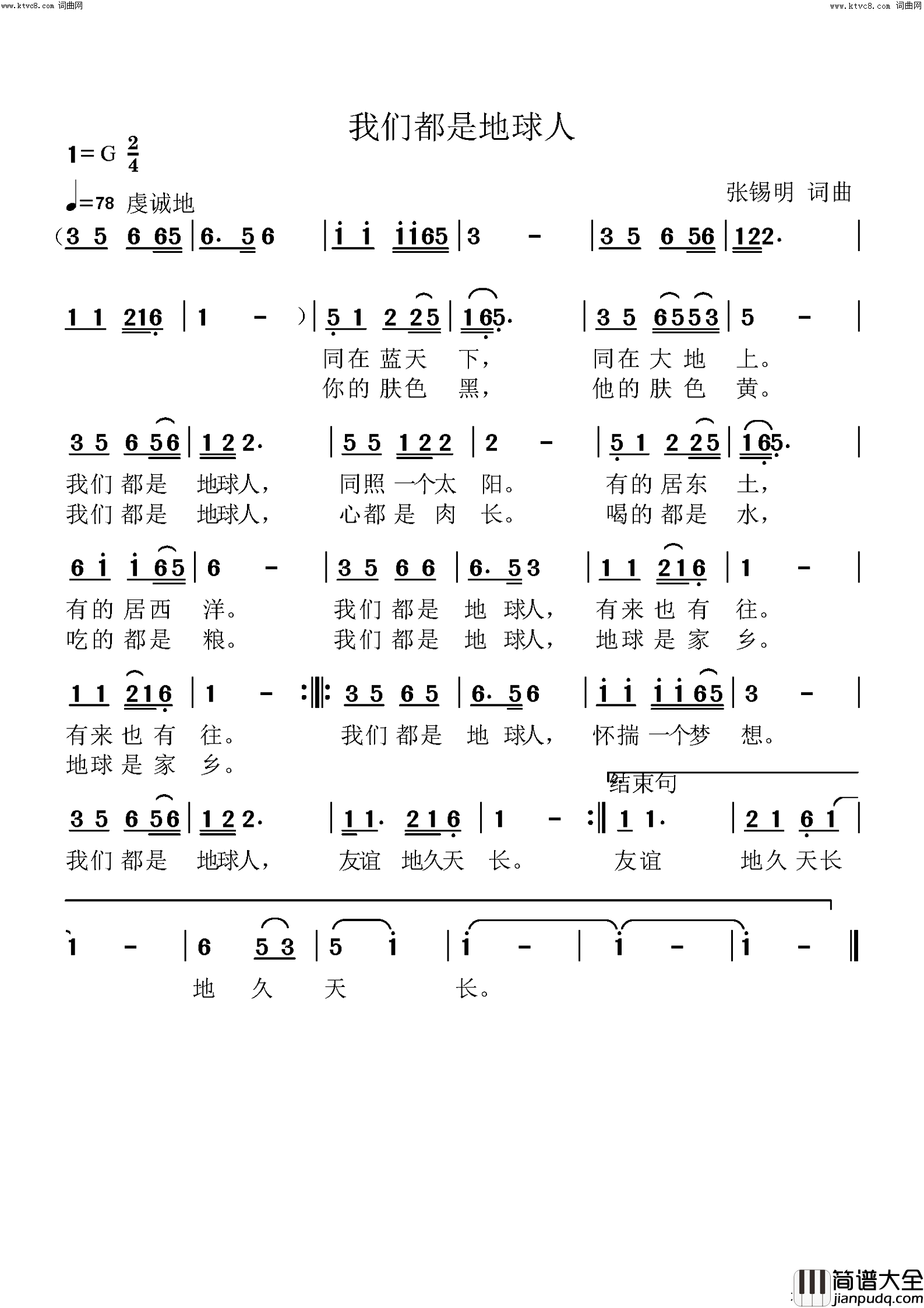 我们都是地球人简谱_张锡明曲谱