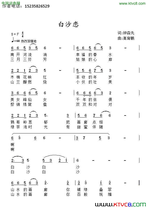 白沙恋简谱