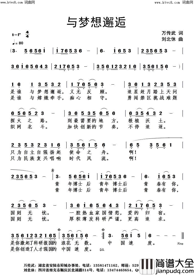 与梦想邂逅简谱_刘北休曲谱