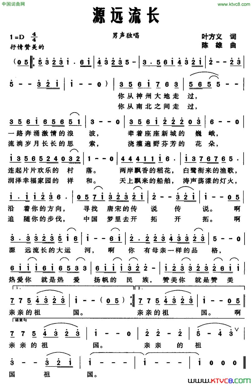 源远流长简谱