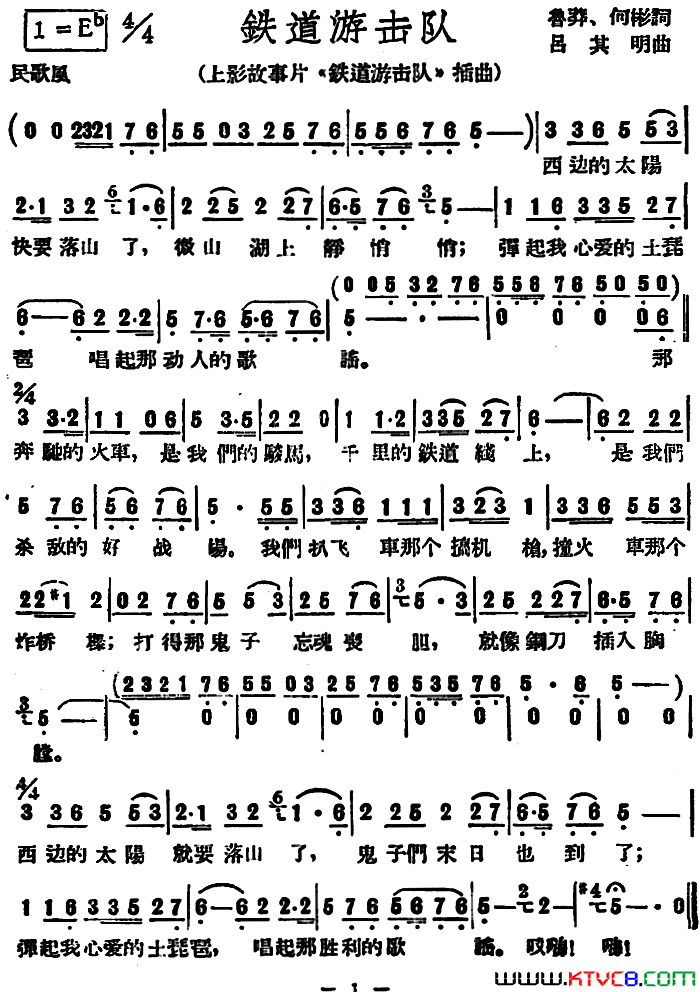 铁道游击队上影故事片_铁道游击队_插曲简谱