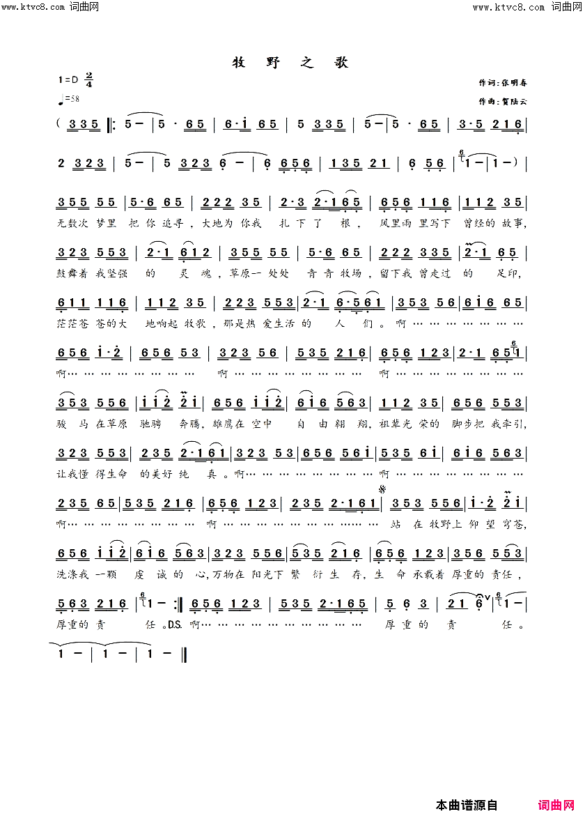 牧野之歌简谱_贺陆云曲谱