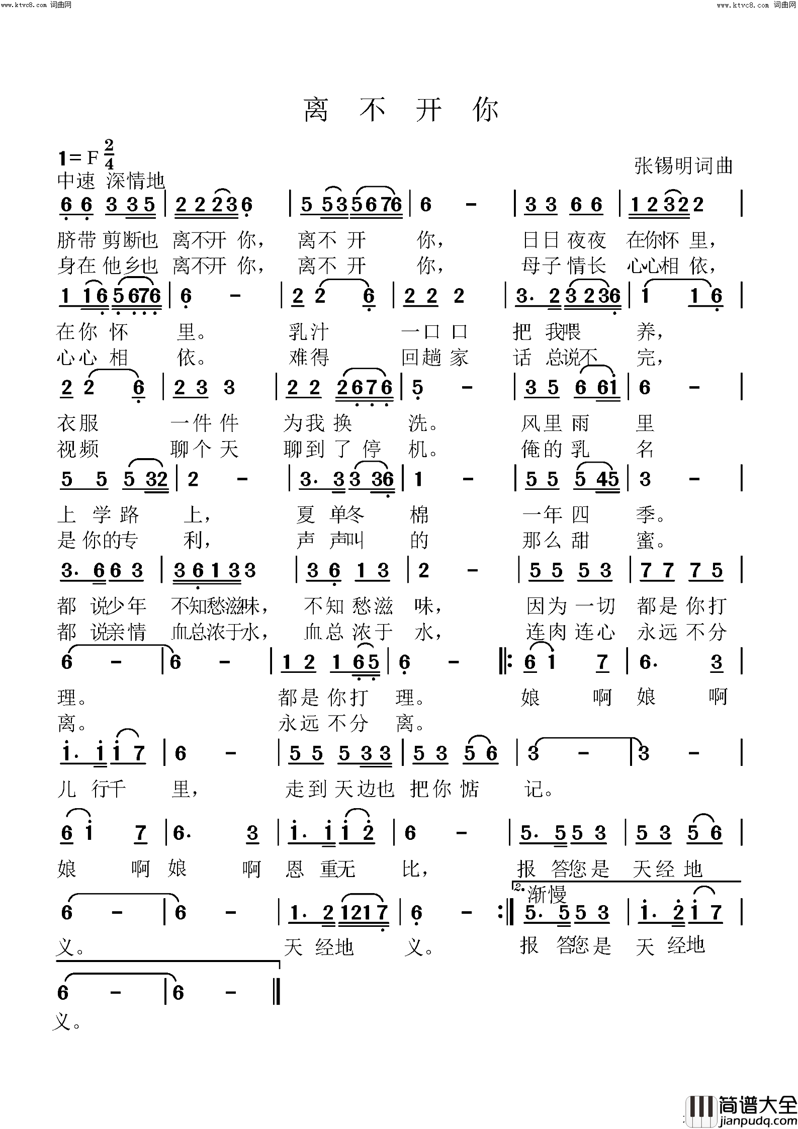 离不开你简谱_张锡明曲谱