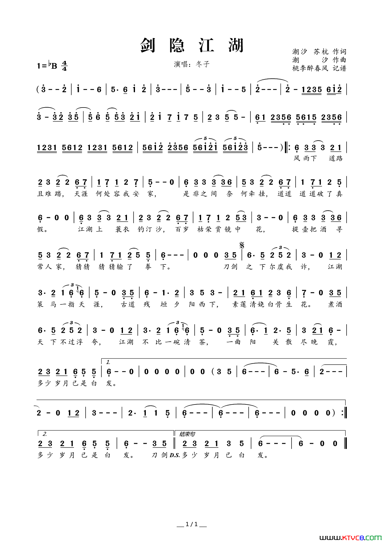 剑隐江湖简谱_冬子演唱_潮汐、苏杭/潮汐词曲