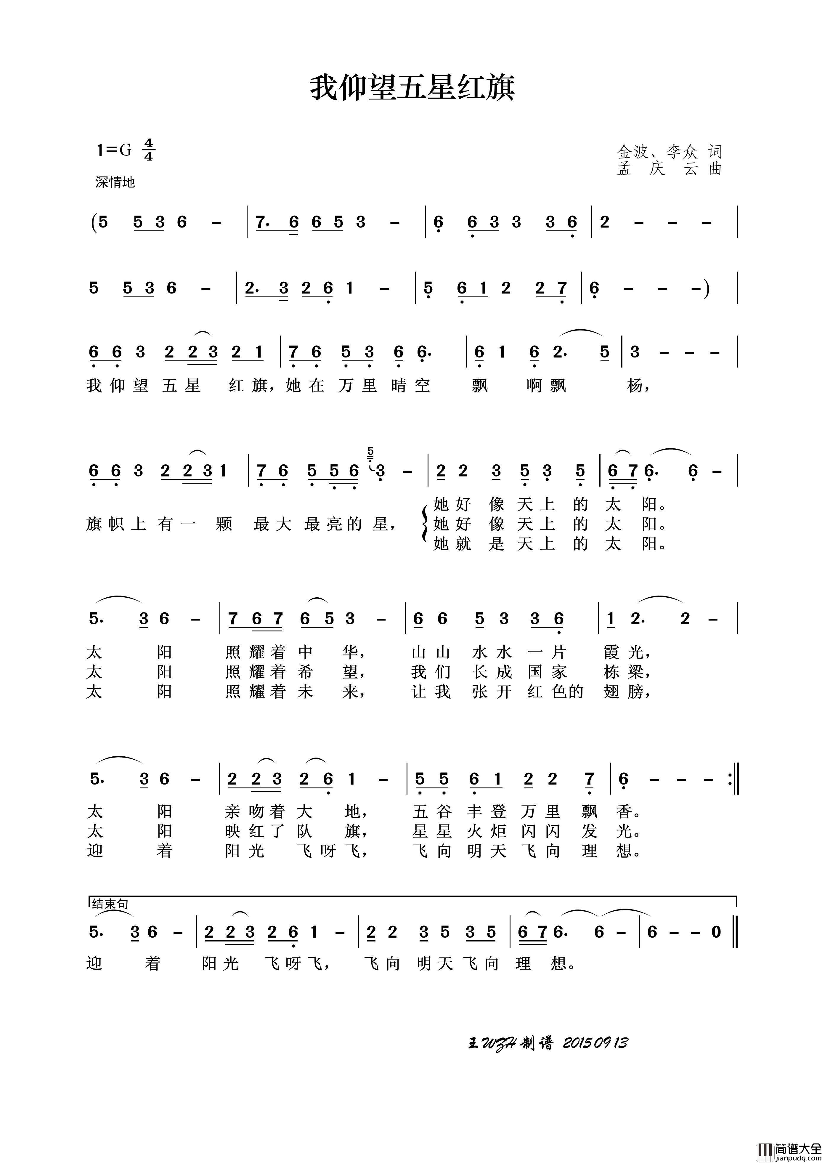 我仰望五星红旗简谱_演唱_王wzh制作曲谱