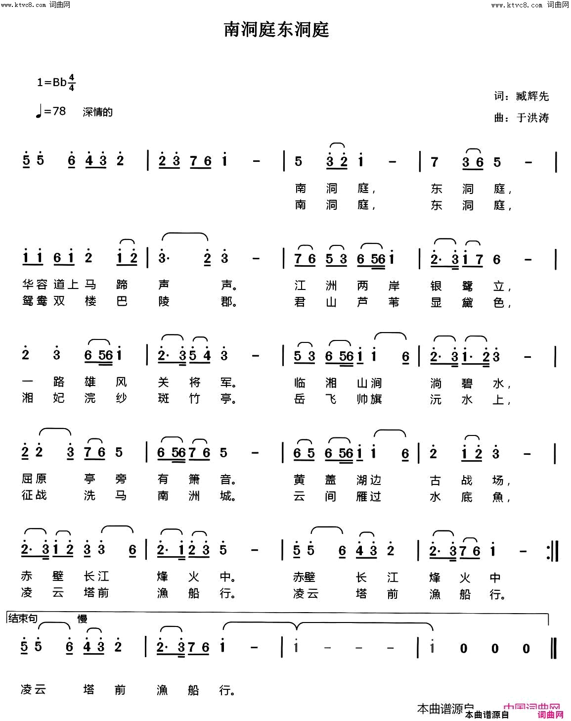 东洞庭，南洞庭李繁花伴奏唱简谱_李繁花演唱_臧辉先、臧奔流/于洪涛词曲