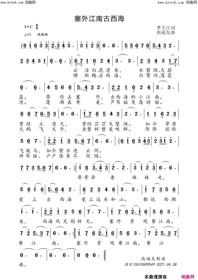 塞外江南古西海简谱_翔云演唱_李大江/高福友词曲