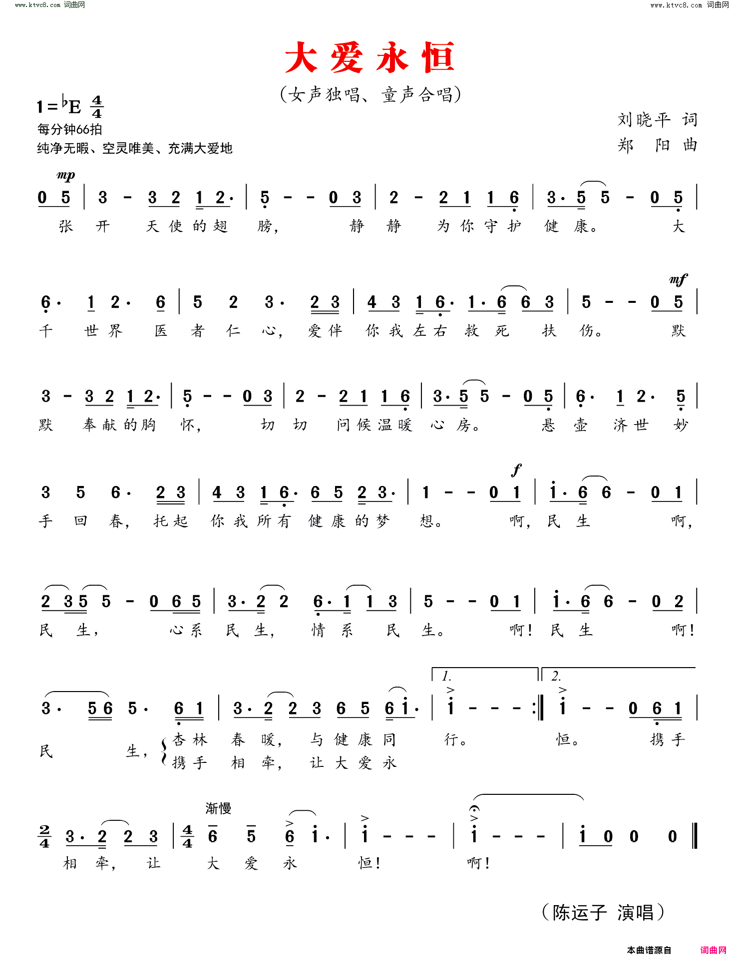 大爱永恒简谱_陈运子演唱_刘晓平曲谱