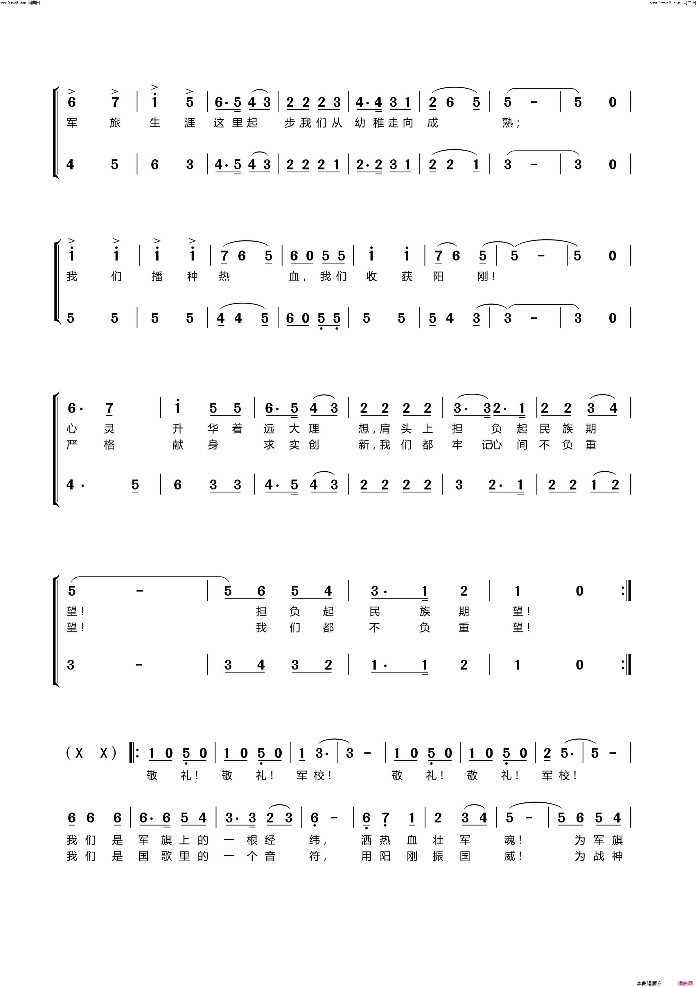敬礼！军校！简谱_李果演唱_吴建明曲谱