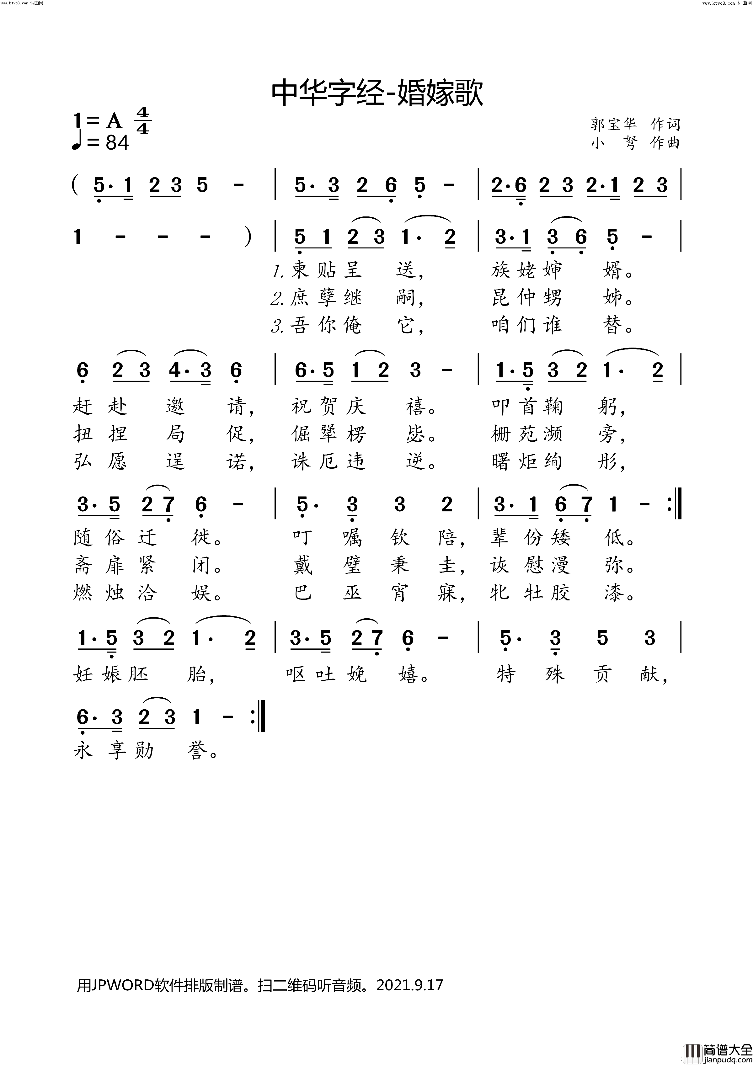中华字经_婚嫁歌简谱_小弩演唱_小弩曲谱