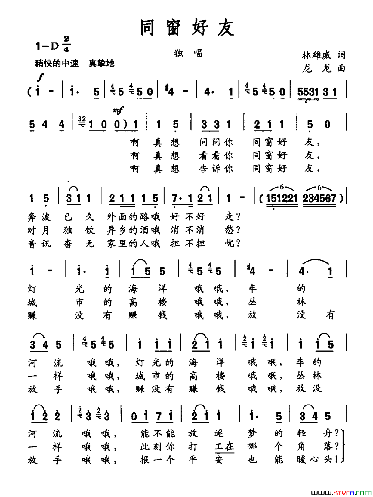 同窗好友简谱