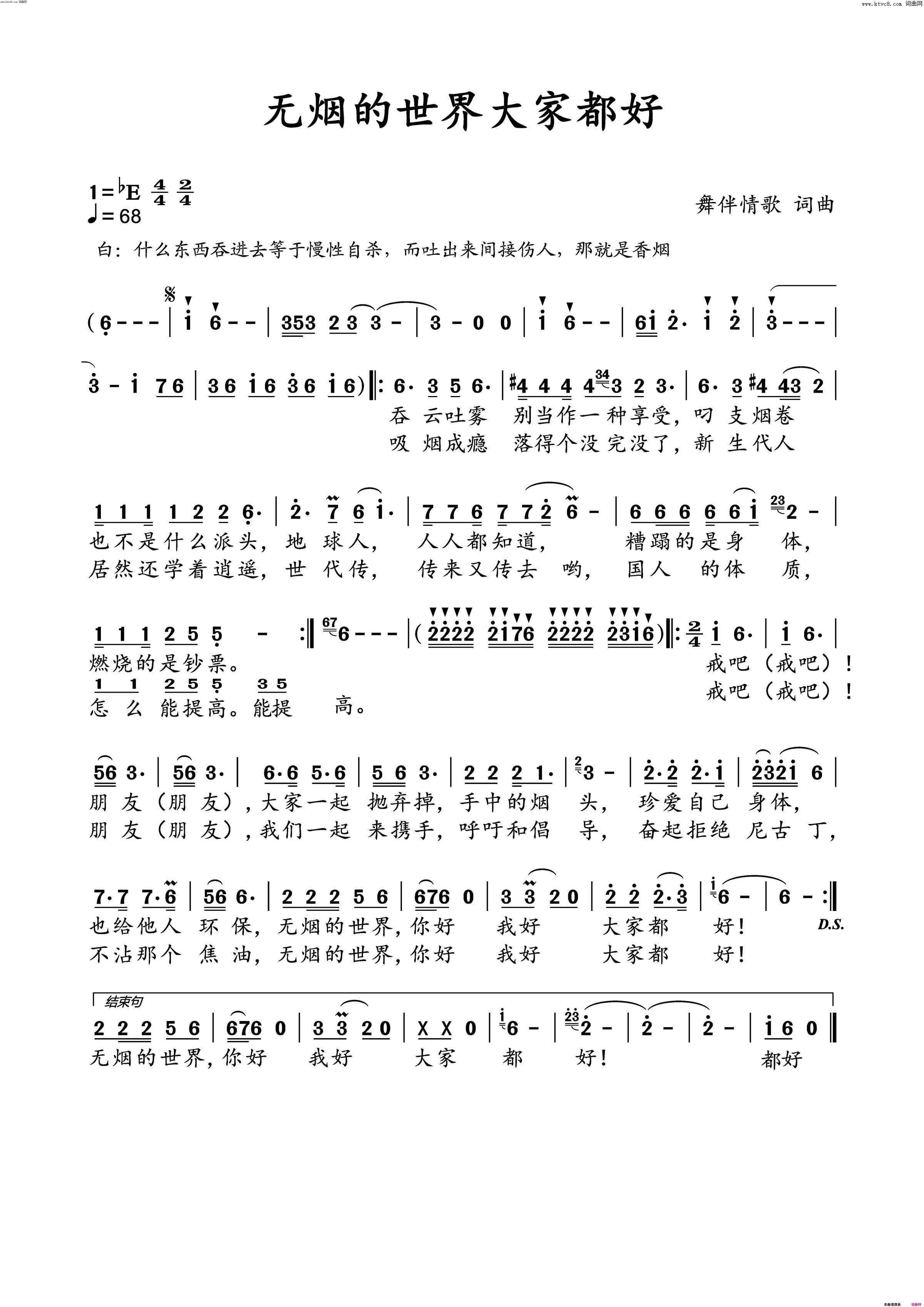 无烟的世界大家都好(戒烟歌)简谱_刘小青曲谱