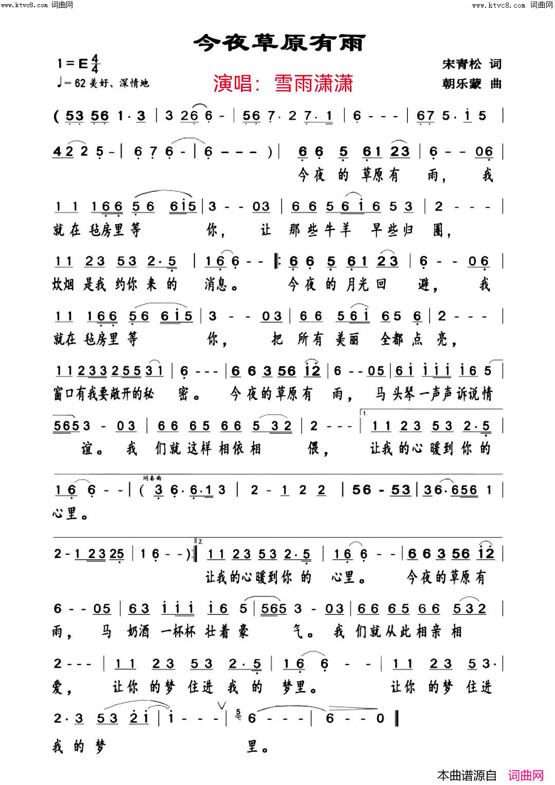今夜草原有雨简谱_雪雨潇潇演唱_全芳曲谱