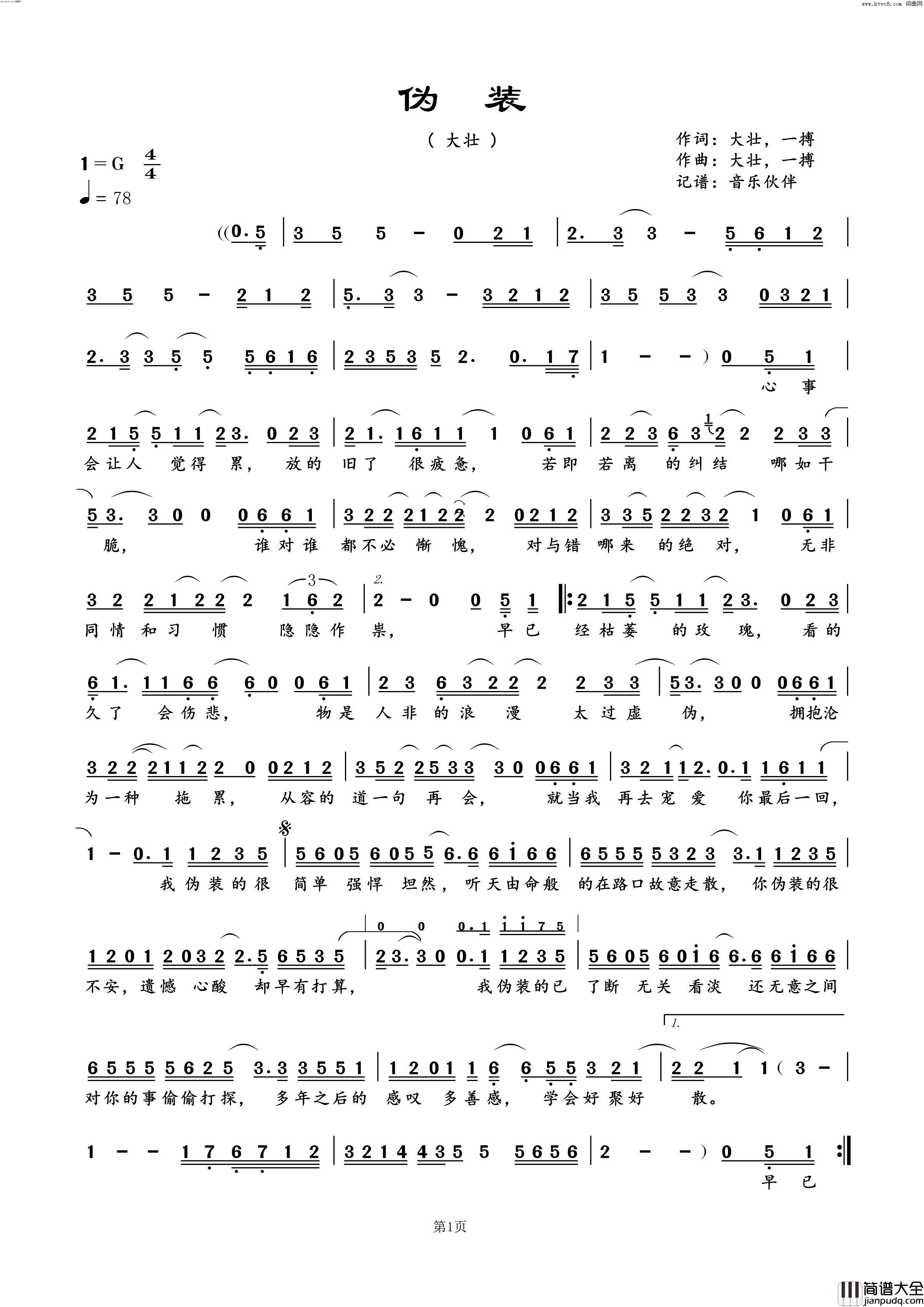 伪装简谱_大壮演唱_大壮、一搏、一搏/大壮、一搏词曲