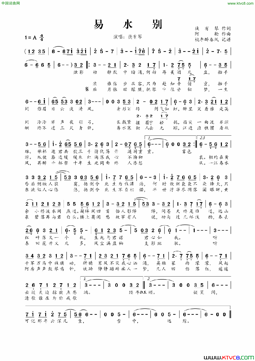易水别简谱_徒有琴演唱_徒有琴/阿轮词曲