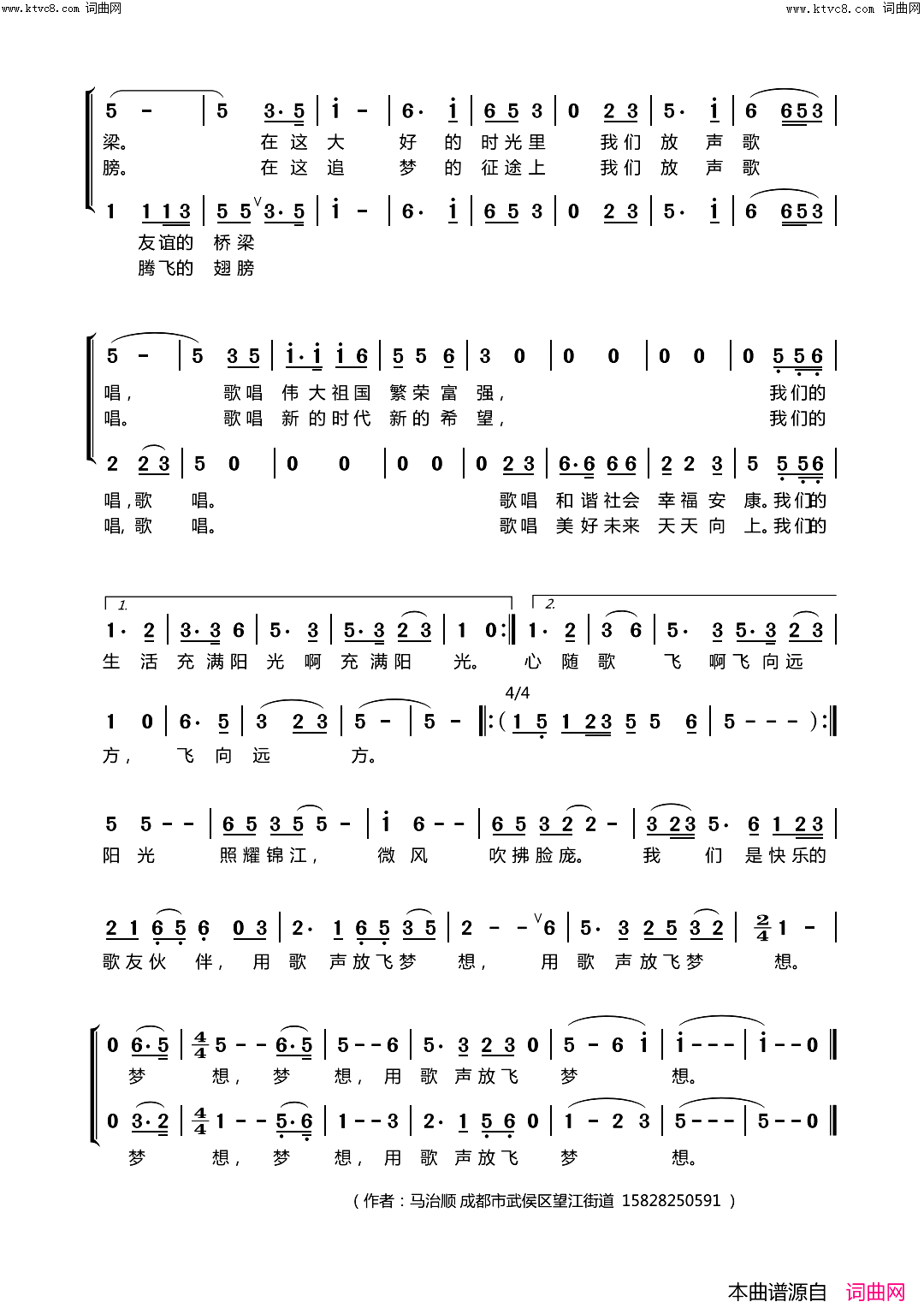 歌声放飞梦想简谱_马治顺曲谱