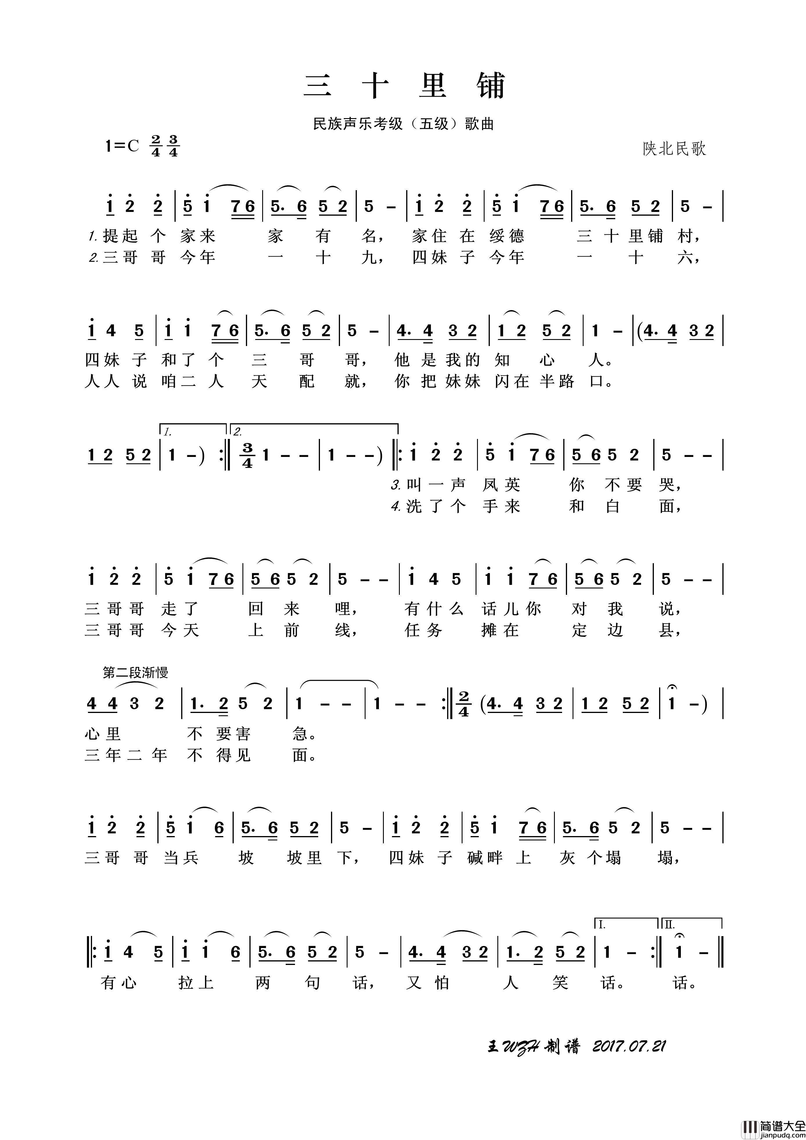 民族声乐考级歌曲：三十里铺简谱_彭丽媛演唱_王wzh制作曲谱