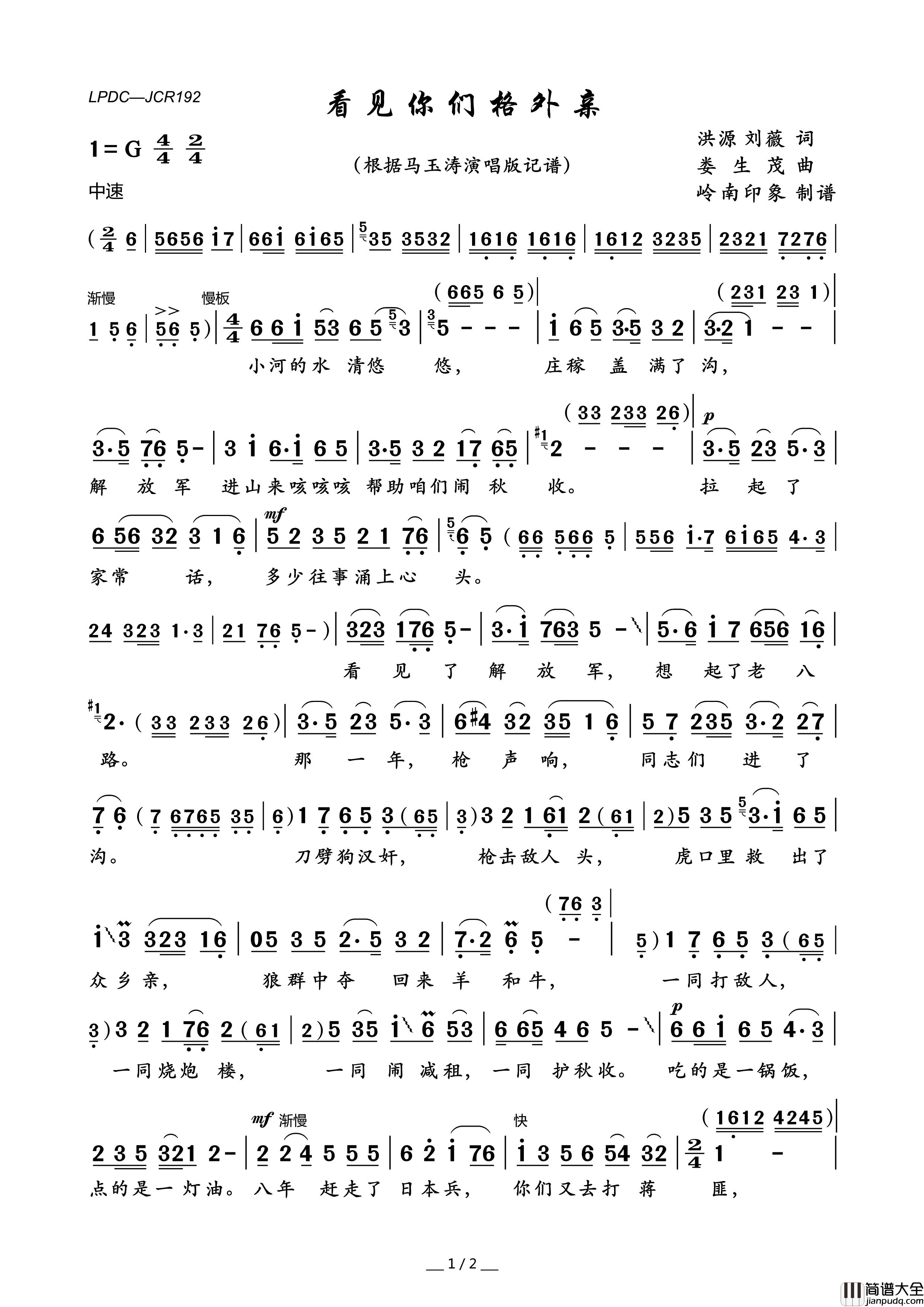 看见你们格外亲简谱_马玉涛演唱_岭南印象制作曲谱