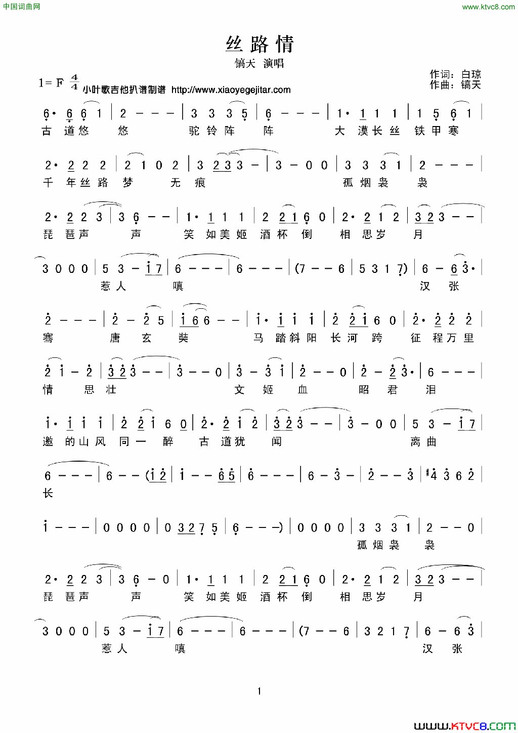 丝路情简谱简谱_镐天演唱_白琼/镐天词曲