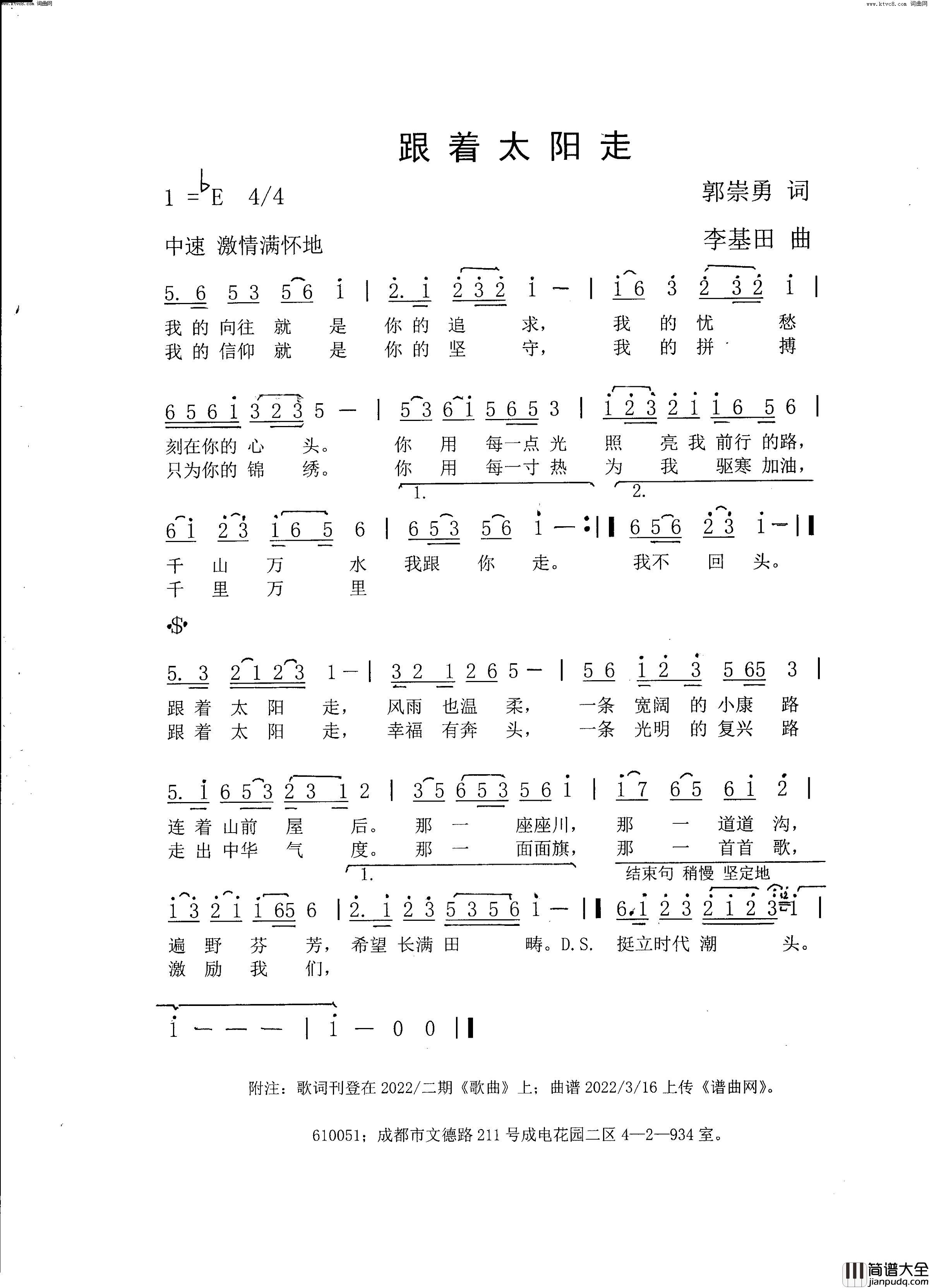 跟着太阳走简谱_李基田曲谱
