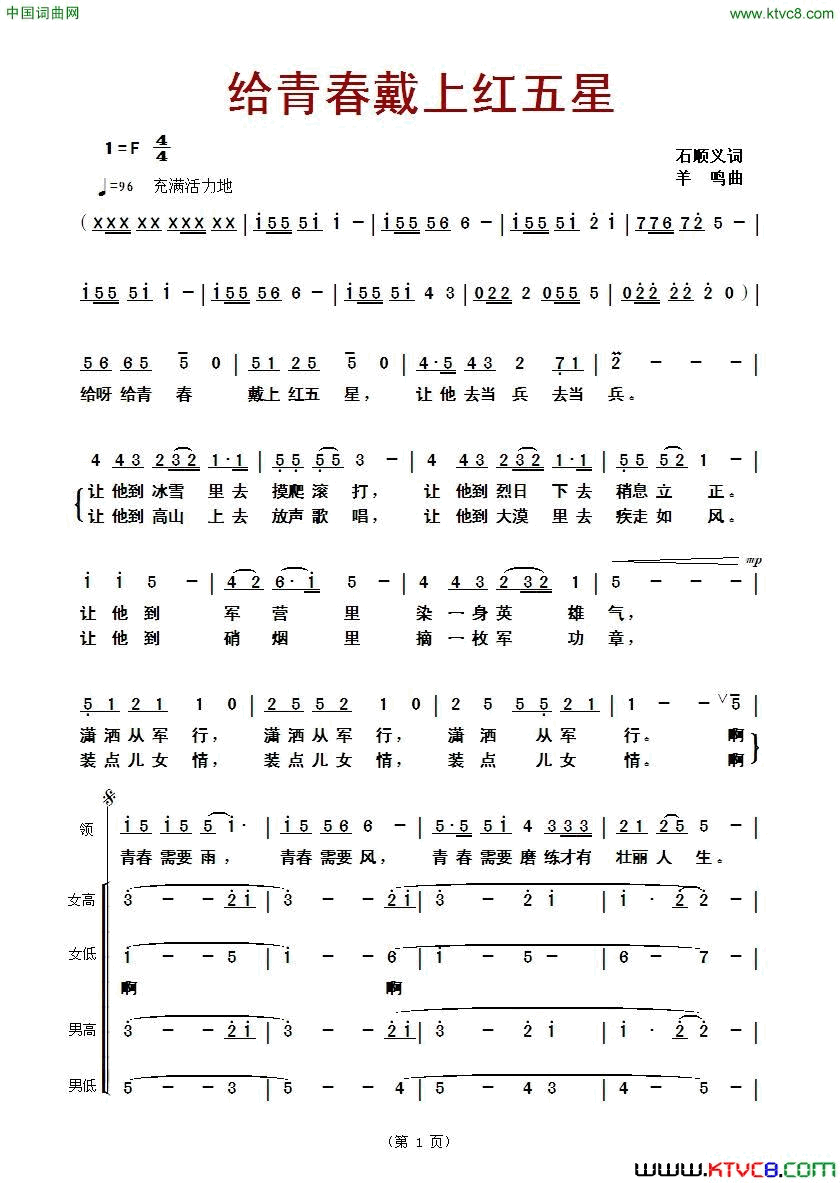 给青春戴上红五星曲丹演唱版简谱_曲丹演唱_石顺义/羊鸣词曲