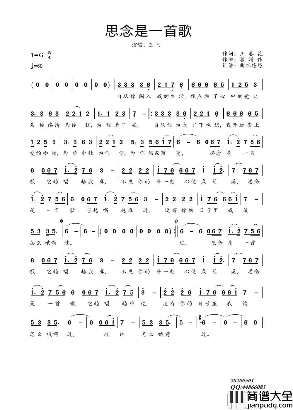 思念是一首歌（王可）简谱_王可演唱_曲水悠悠制作曲谱