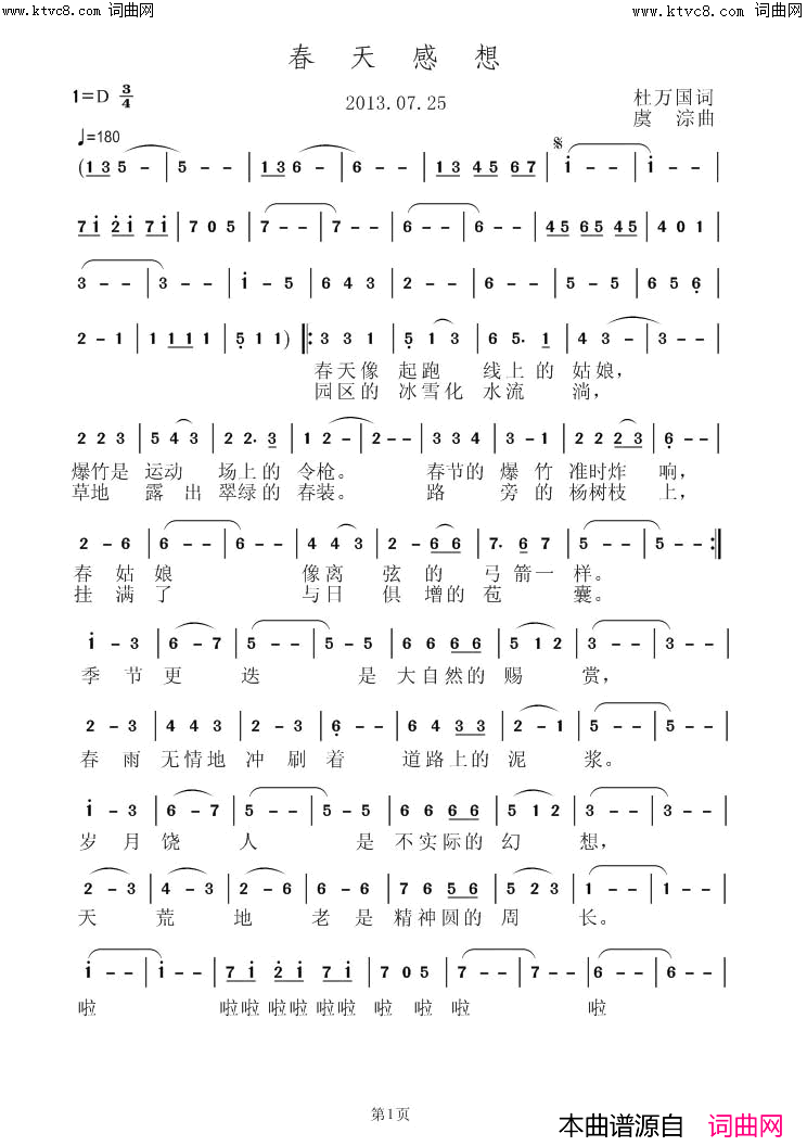 春天感想简谱_黄雅岚演唱_虞淙曲谱