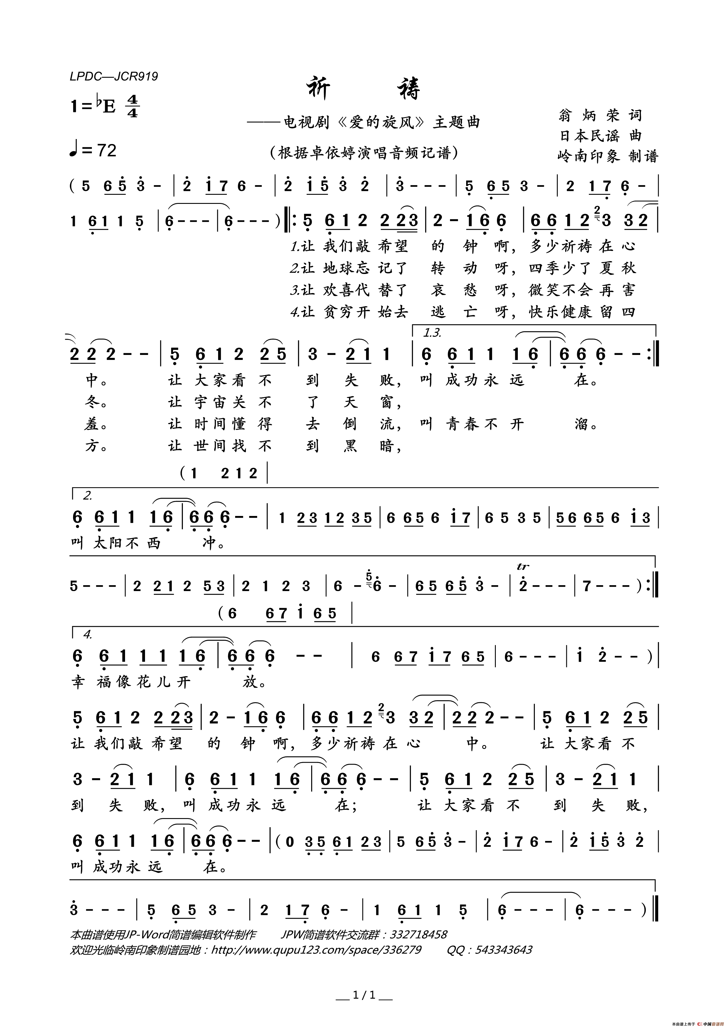祈祷(电视剧_爱的旋风_主题曲)简谱_卓依婷演唱_岭南印象制作曲谱