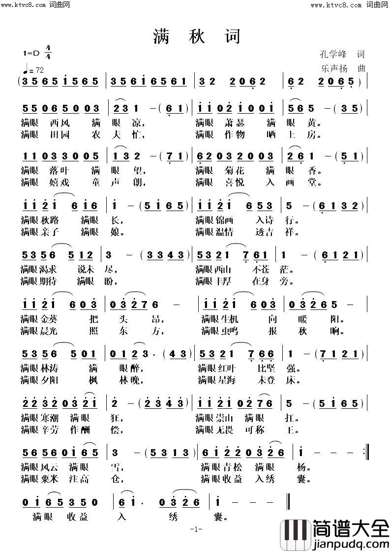 满秋词简谱_乐声扬曲谱