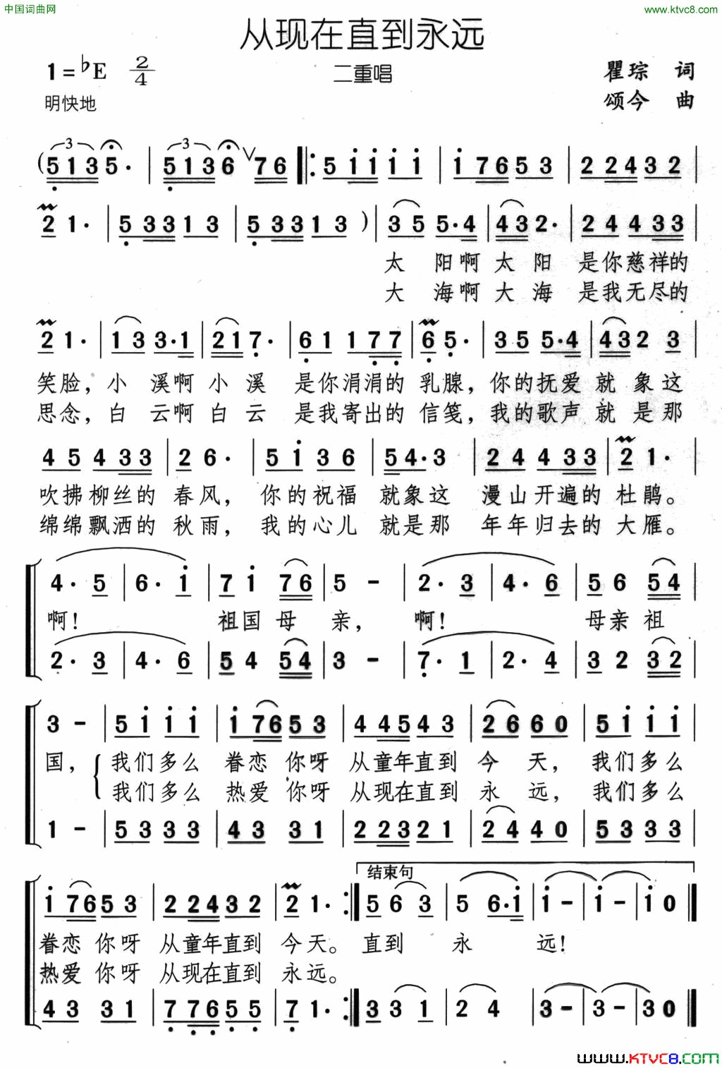 从现在直到永远二重唱简谱
