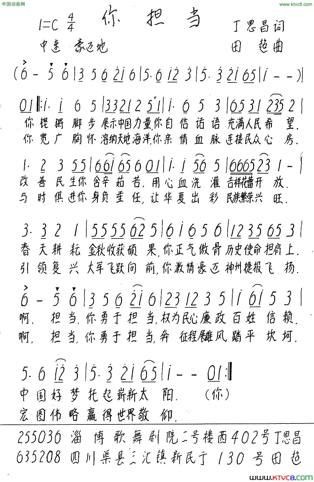 你担当简谱