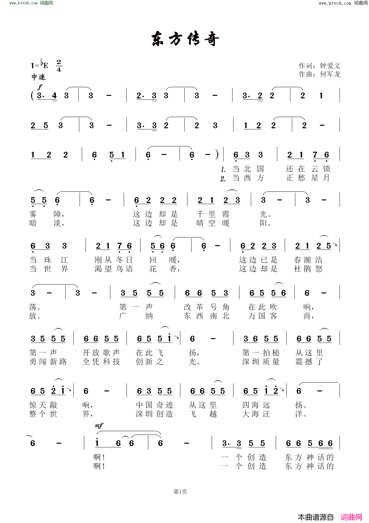 东方传奇简谱_何军龙曲谱