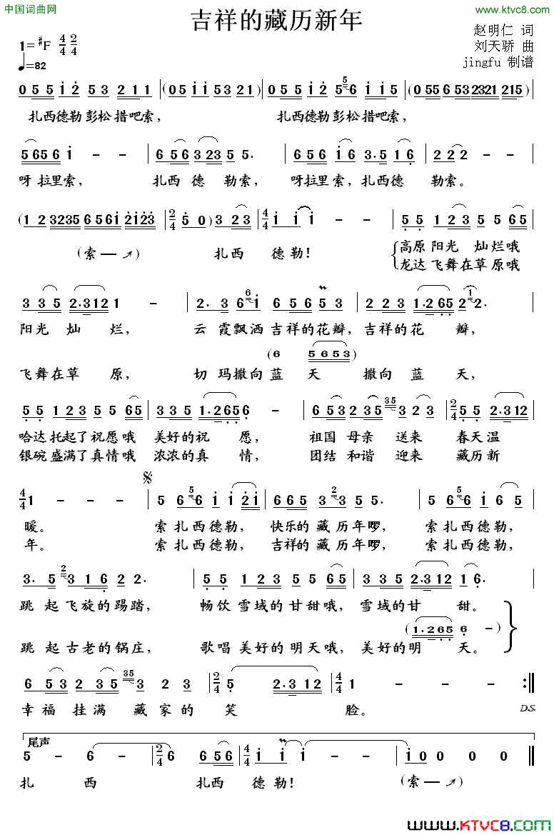吉祥的藏历新年简谱_降央卓玛演唱_赵明仁/刘天骄词曲