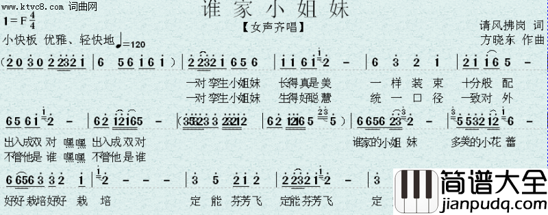 谁家小姐妹简谱