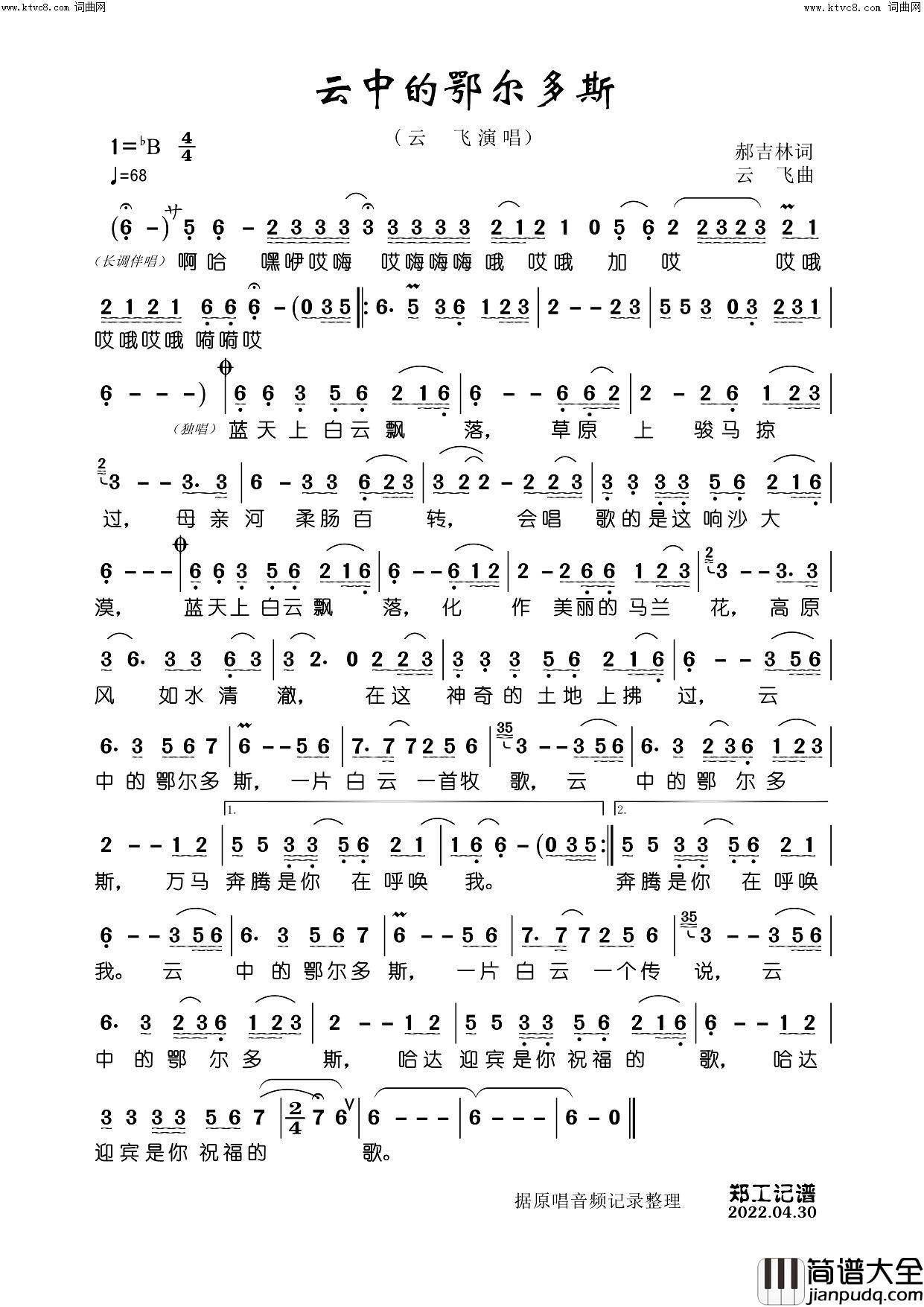 云中的鄂尔多斯简谱_云飞演唱_郑工曲谱