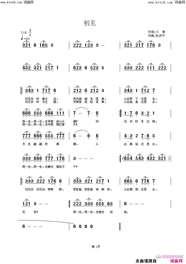初见简谱_杜洪宁演唱_火素/杜洪宁词曲