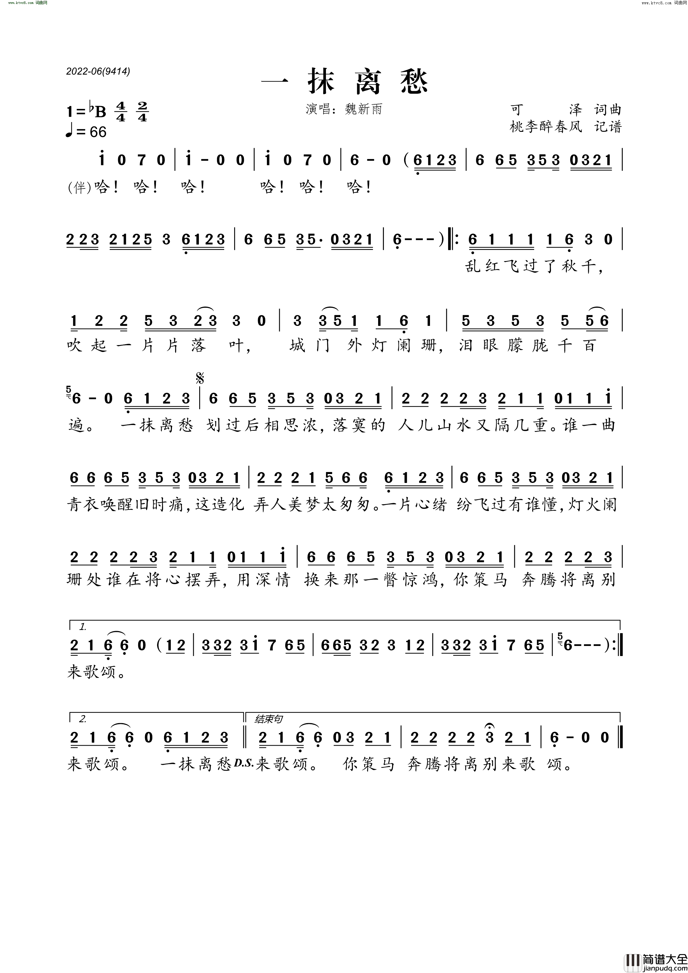 一抹离愁简谱_魏新雨演唱_可泽/可泽词曲