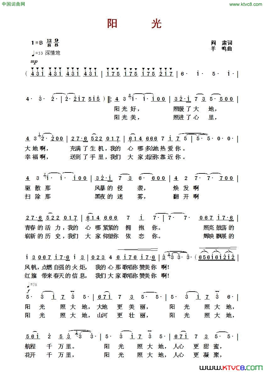 阳光简谱_谭晶演唱_阎肃/羊鸣词曲
