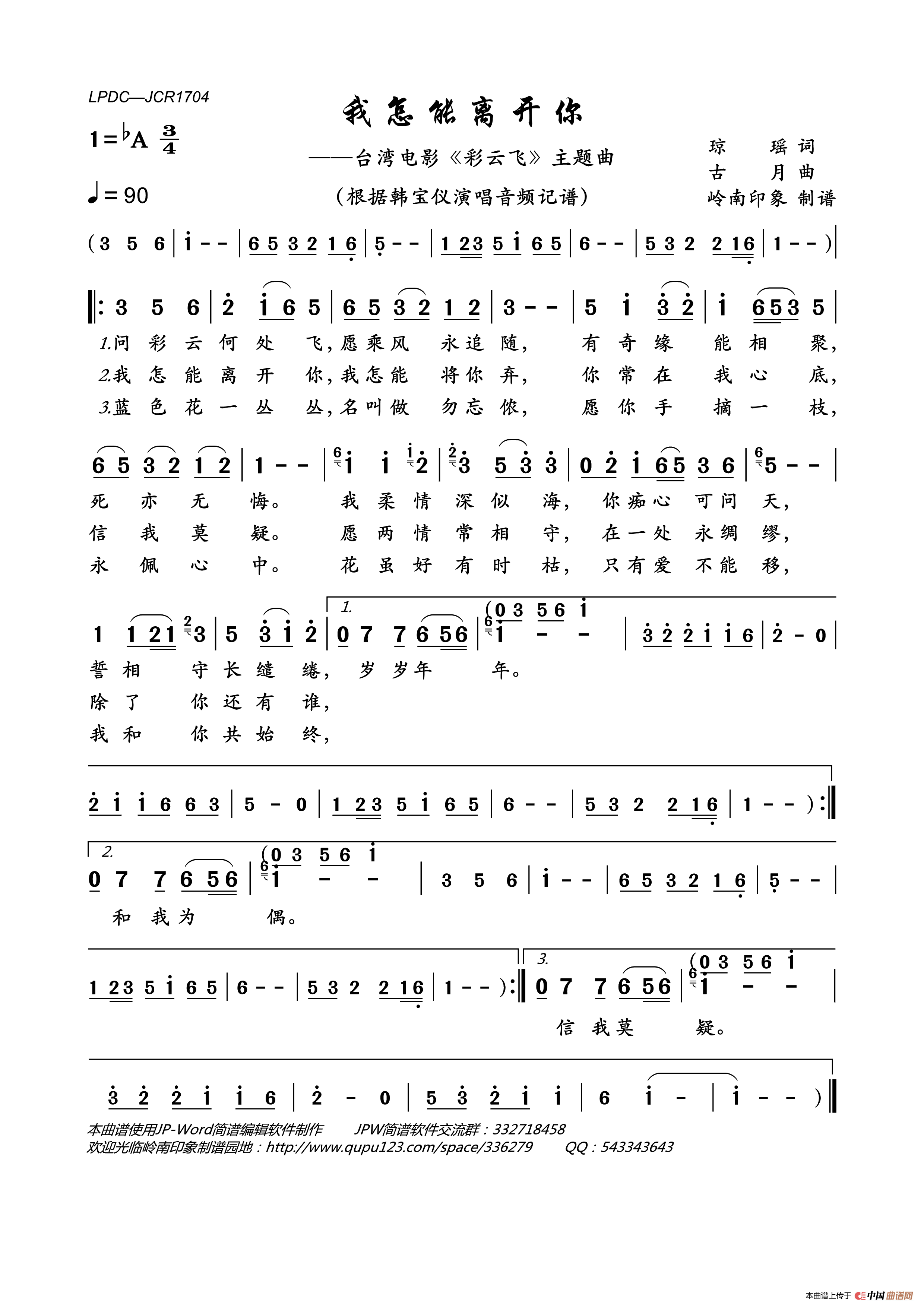 我怎能离开你(台湾电影_彩云飞_主题曲)简谱_韩宝仪演唱_岭南印象制作曲谱