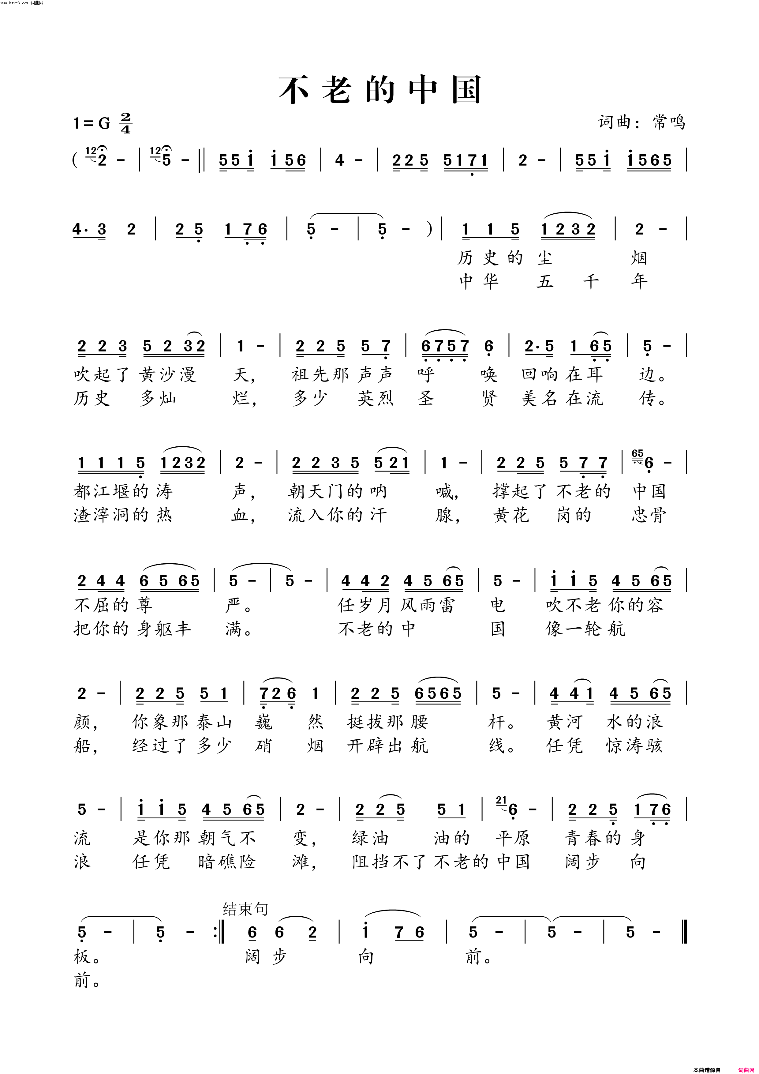 不老的中国简谱_李金铭演唱_常鸣/常鸣词曲