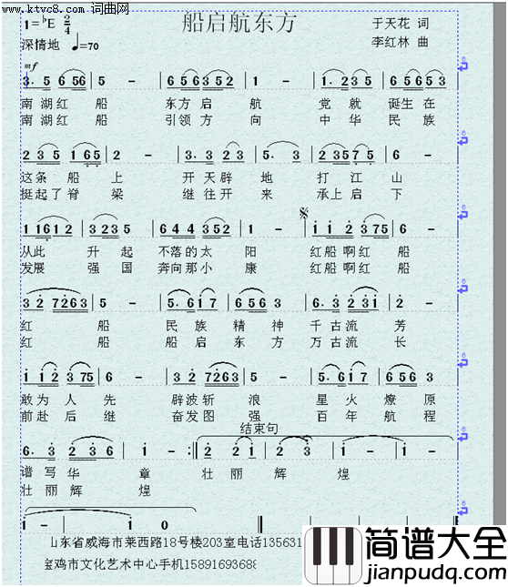 船起航东方简谱