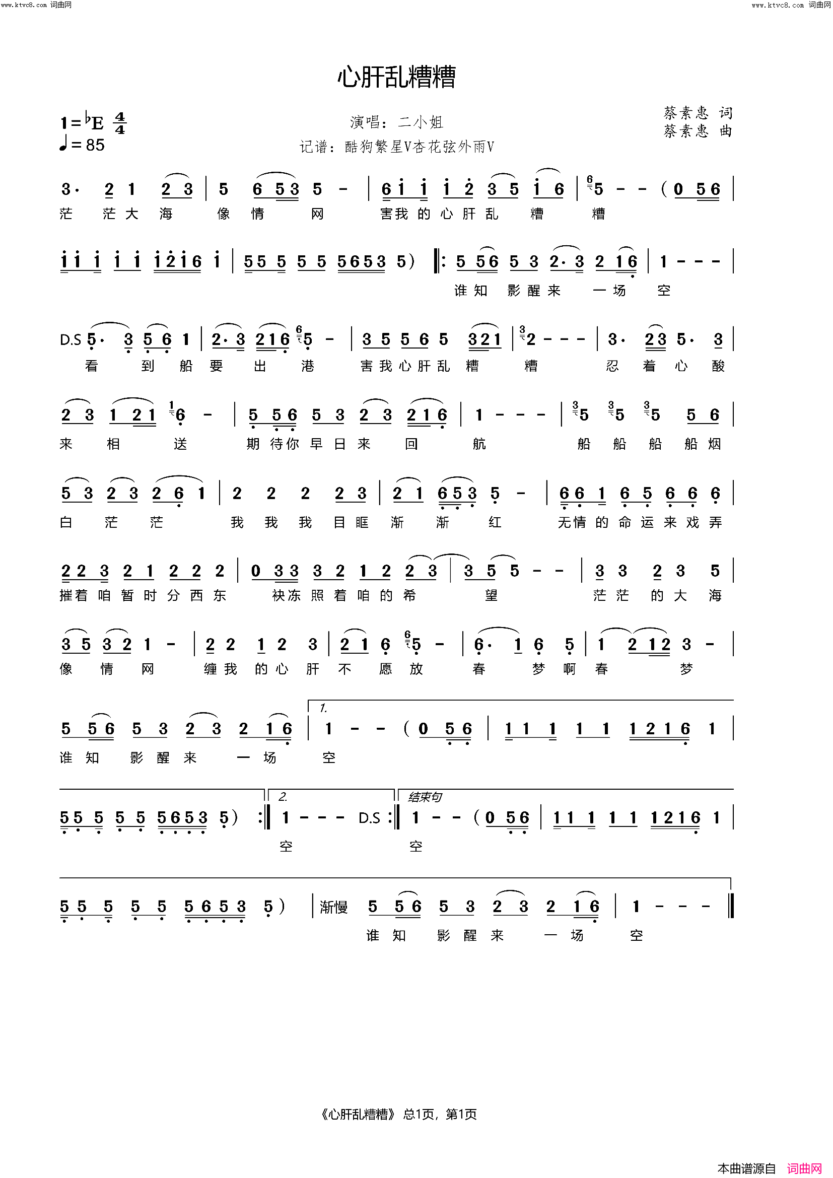心肝乱糟糟简谱_二小姐演唱_蔡素惠/蔡素惠词曲
