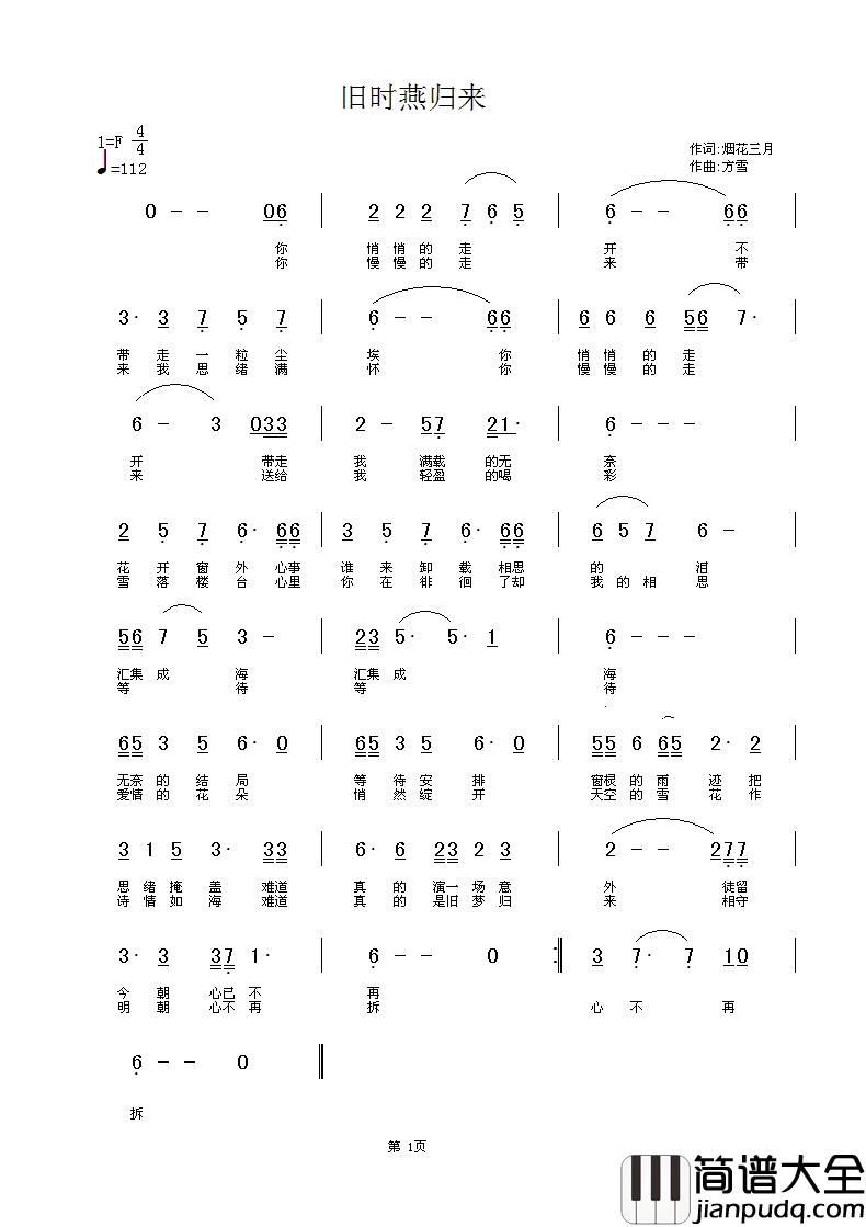 旧时燕归来简谱_梅花雪演唱_烟花三月、潘澎/方雪词曲